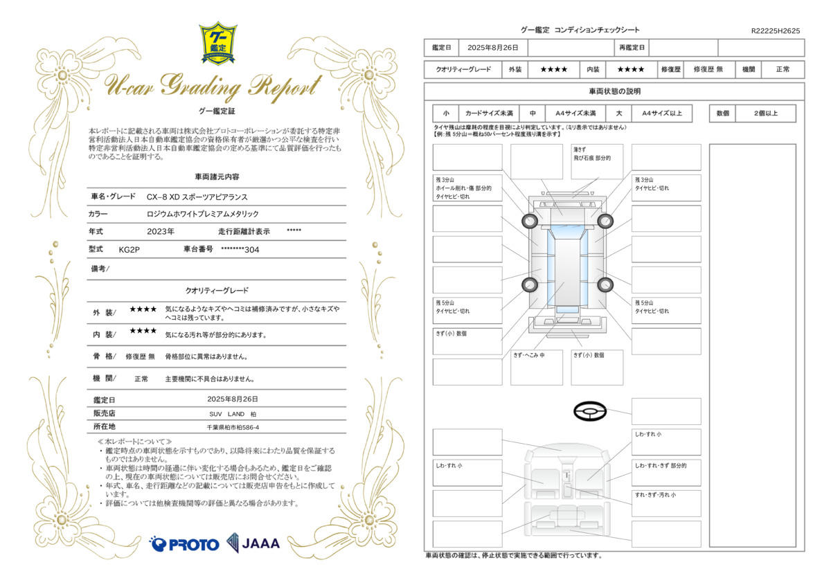 goo鑑定書