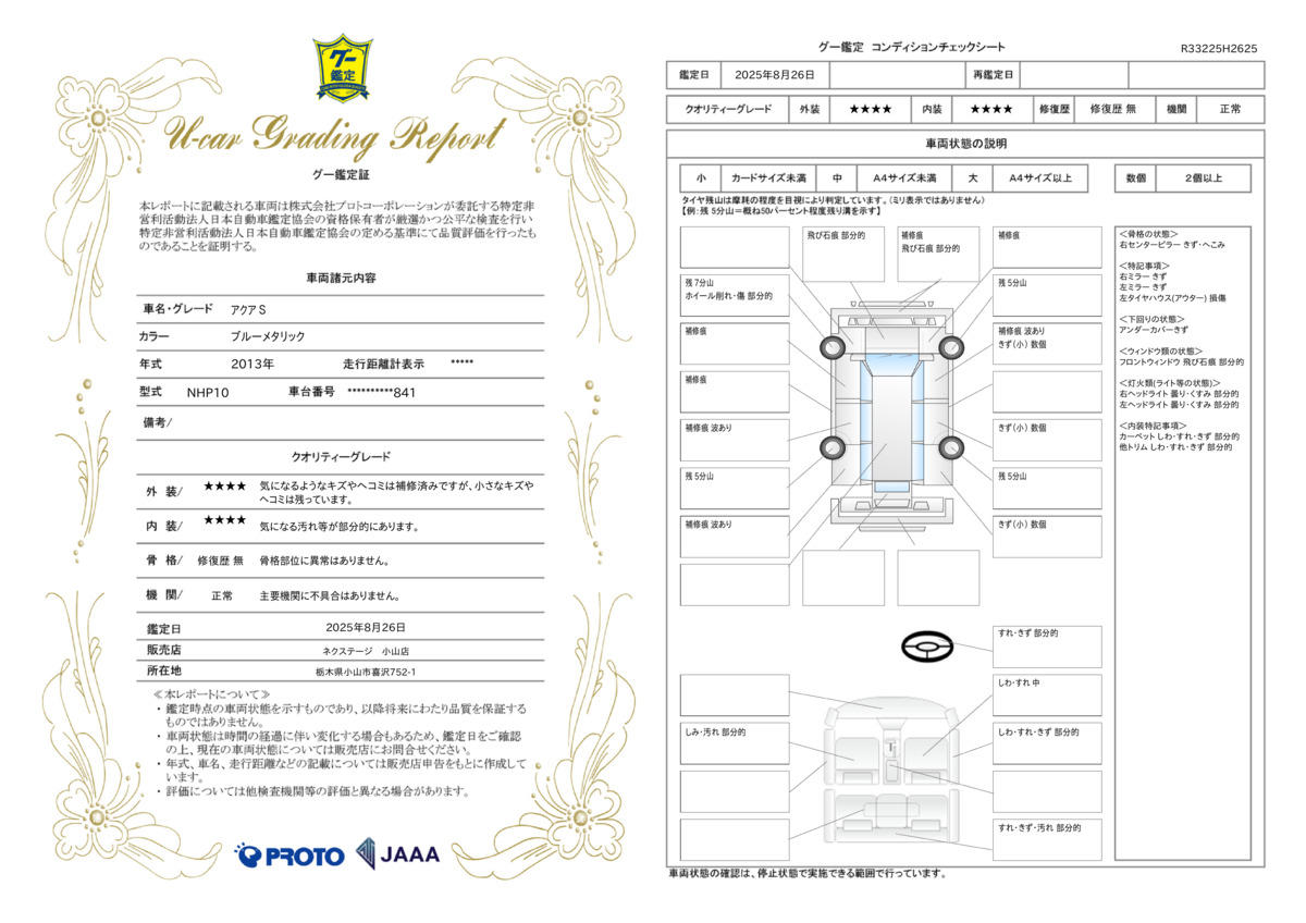 goo鑑定書