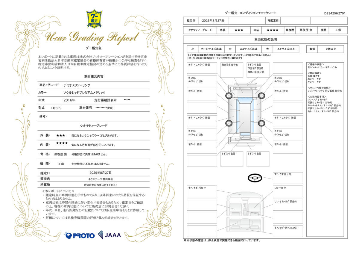 goo鑑定書
