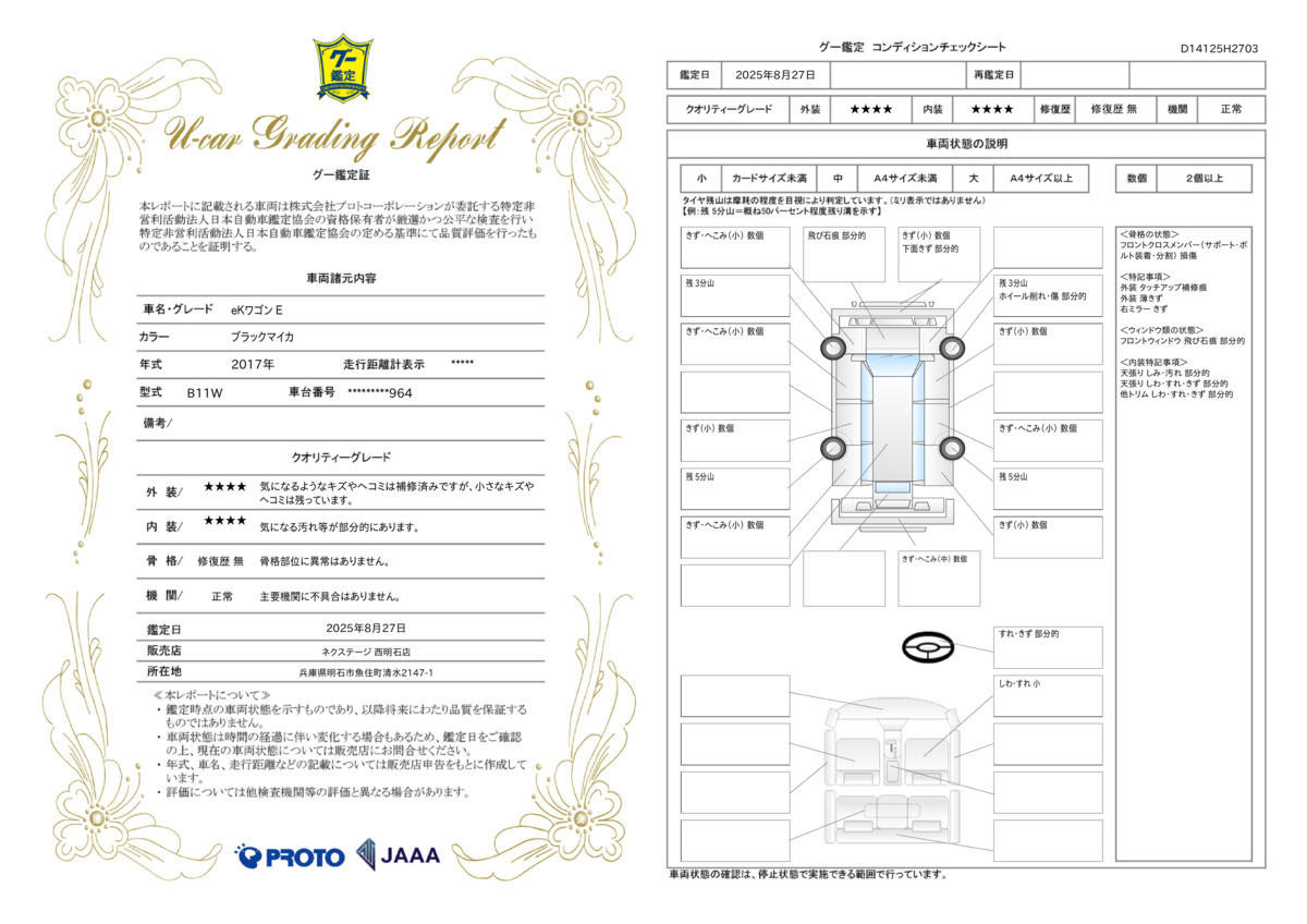 goo鑑定書