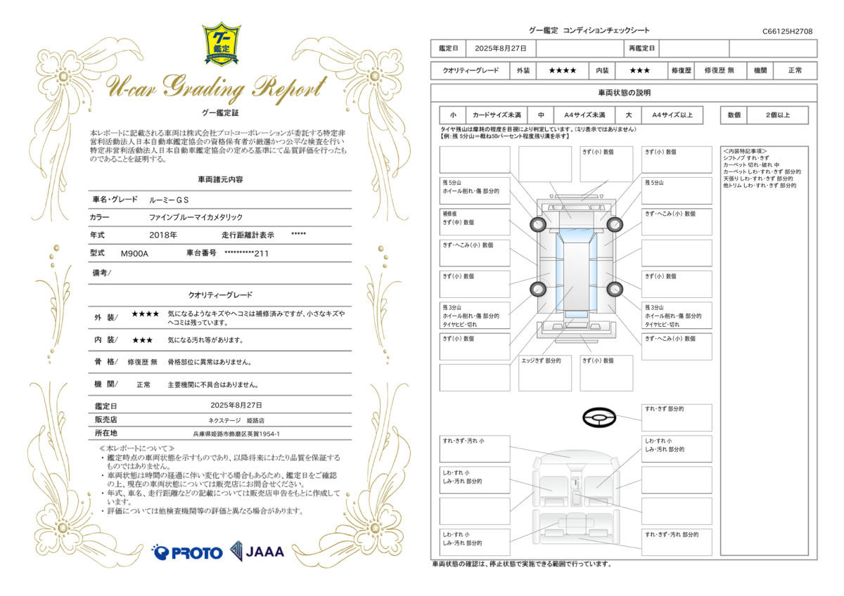 goo鑑定書