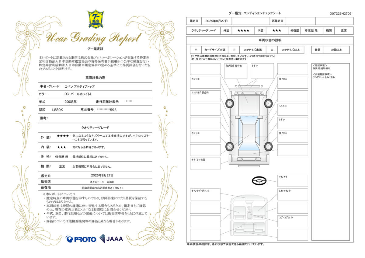 goo鑑定書