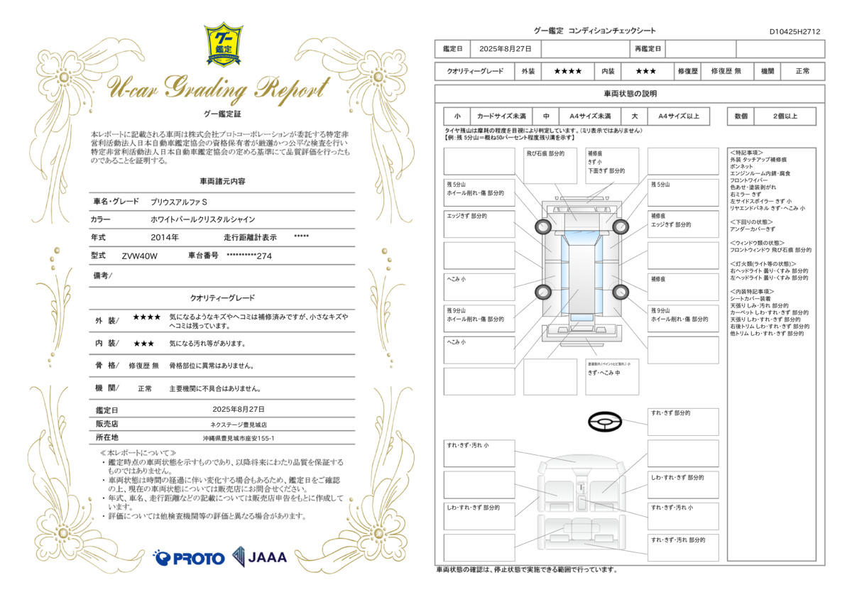 goo鑑定書