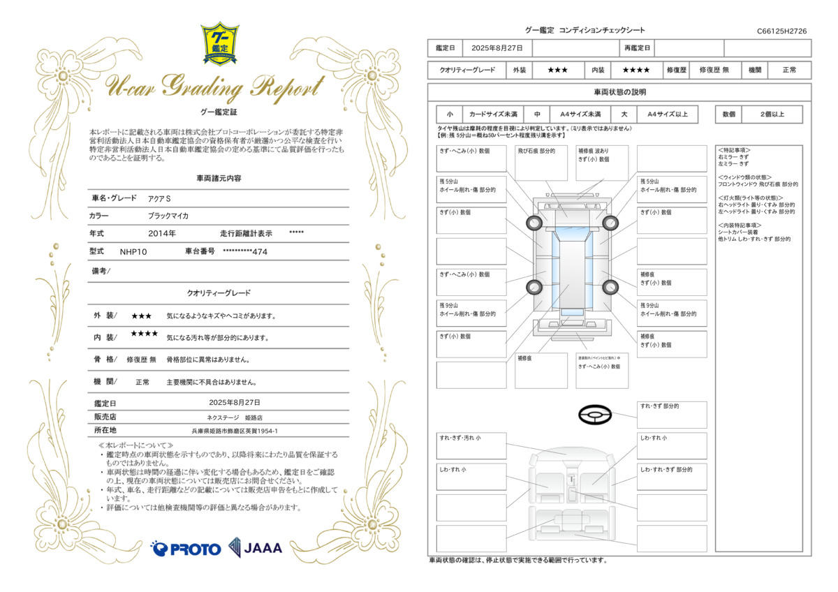 goo鑑定書