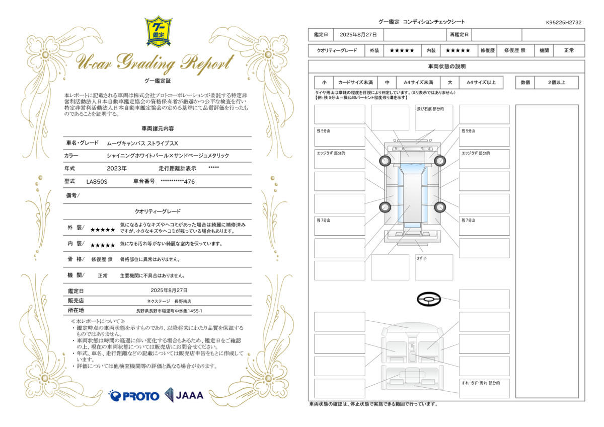 goo鑑定書