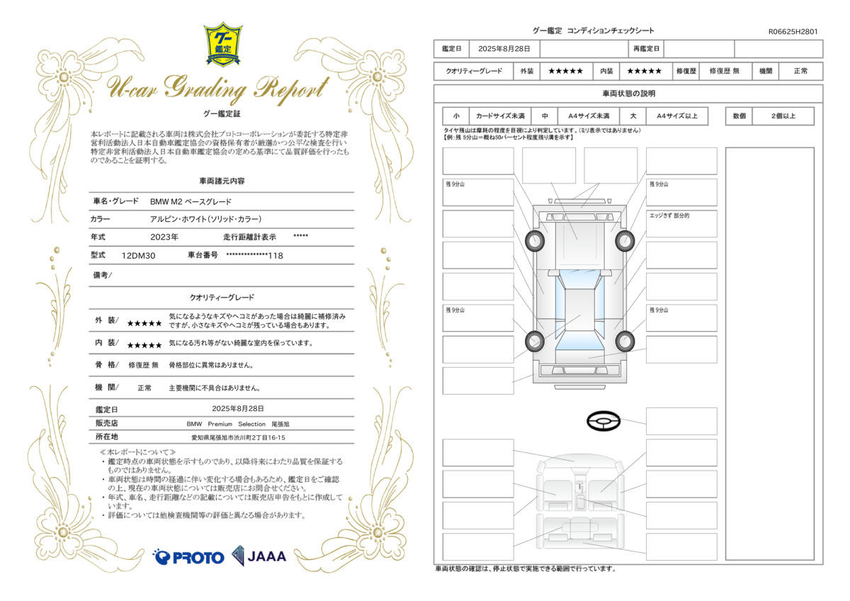 goo鑑定書