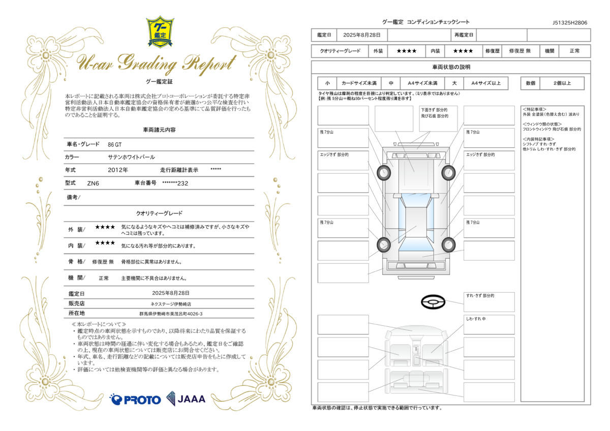 goo鑑定書