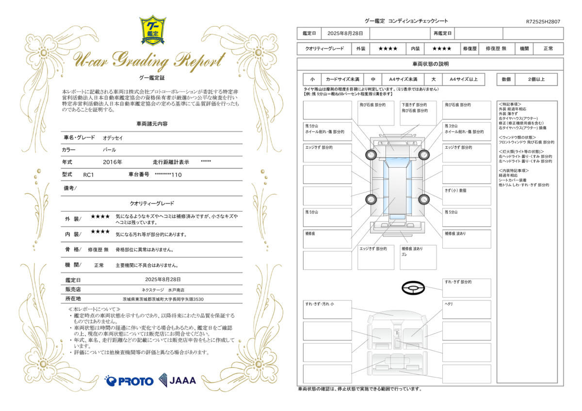 goo鑑定書
