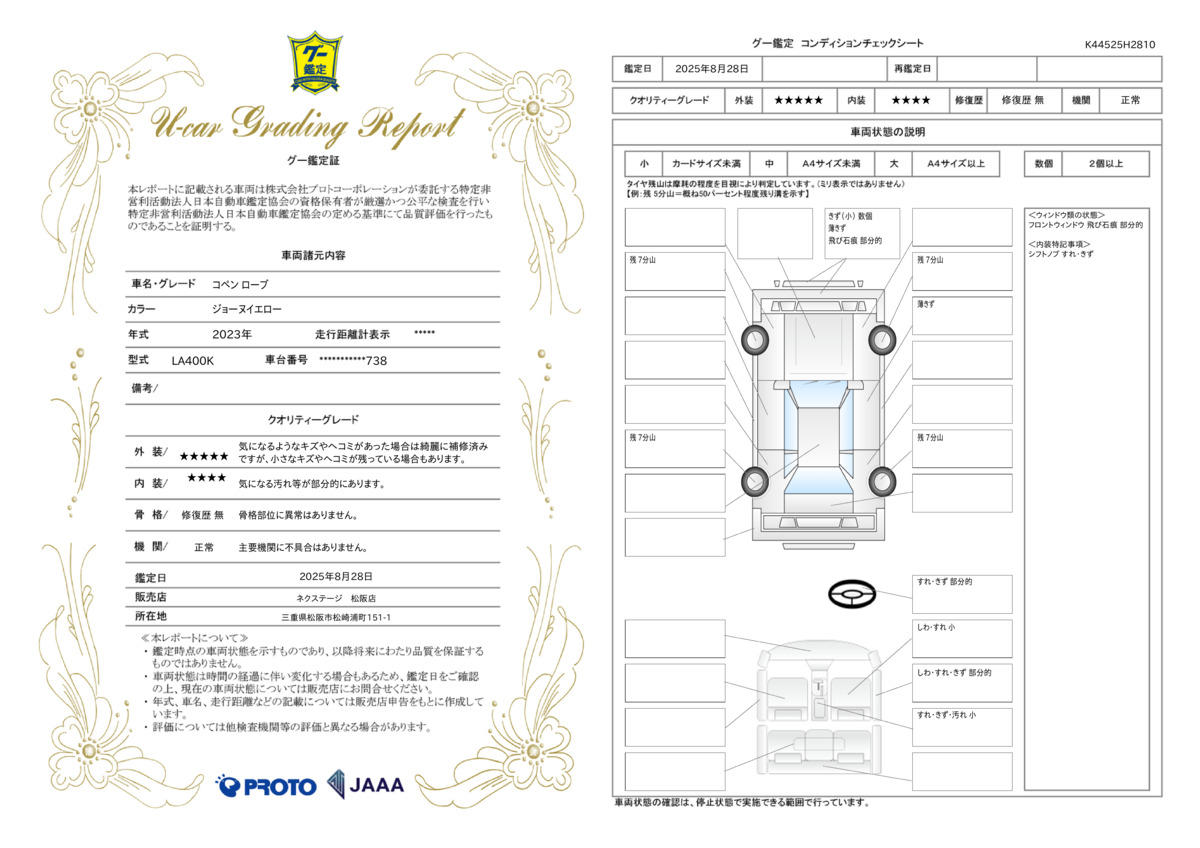 goo鑑定書