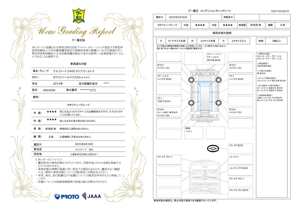 goo鑑定書