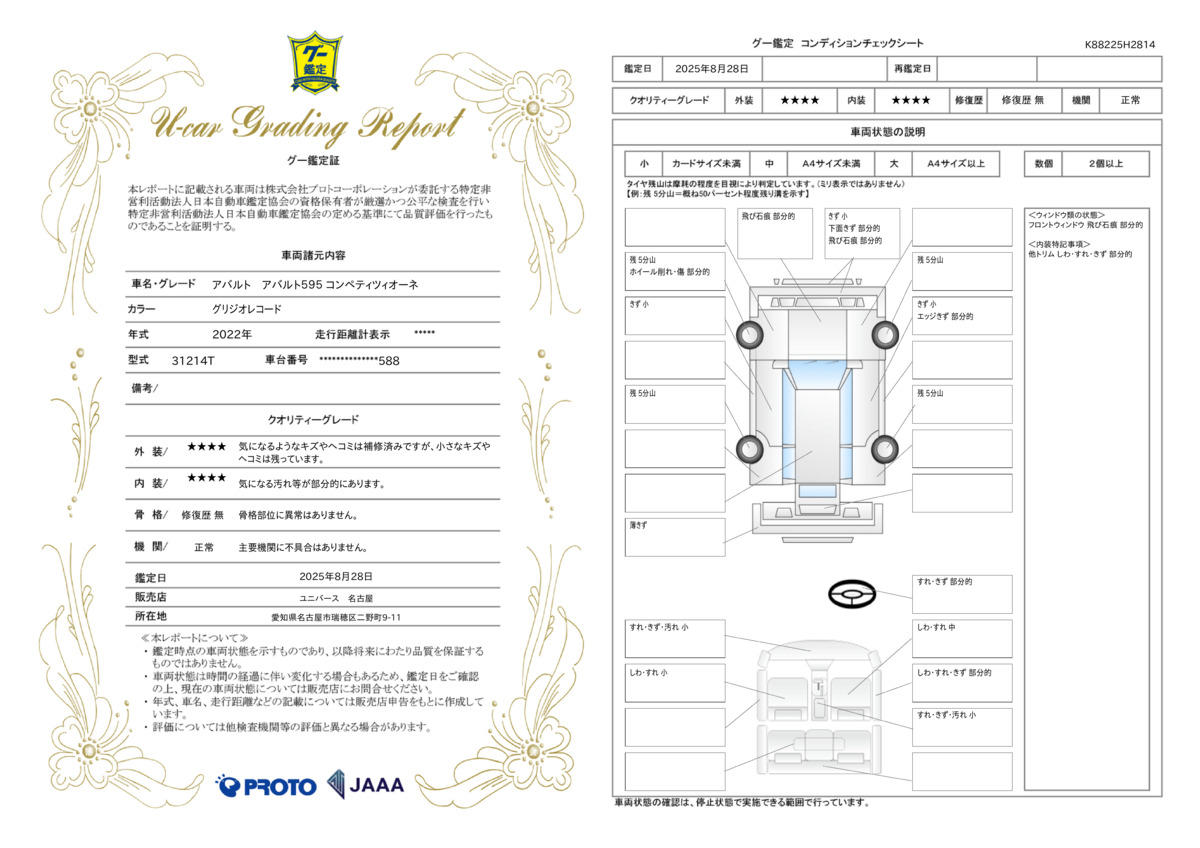 goo鑑定書