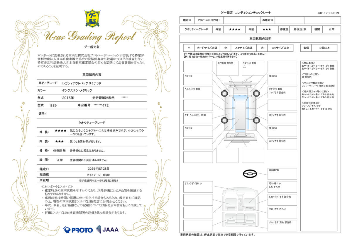 goo鑑定書