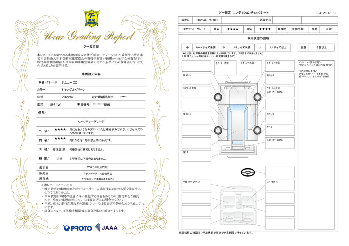 goo鑑定書