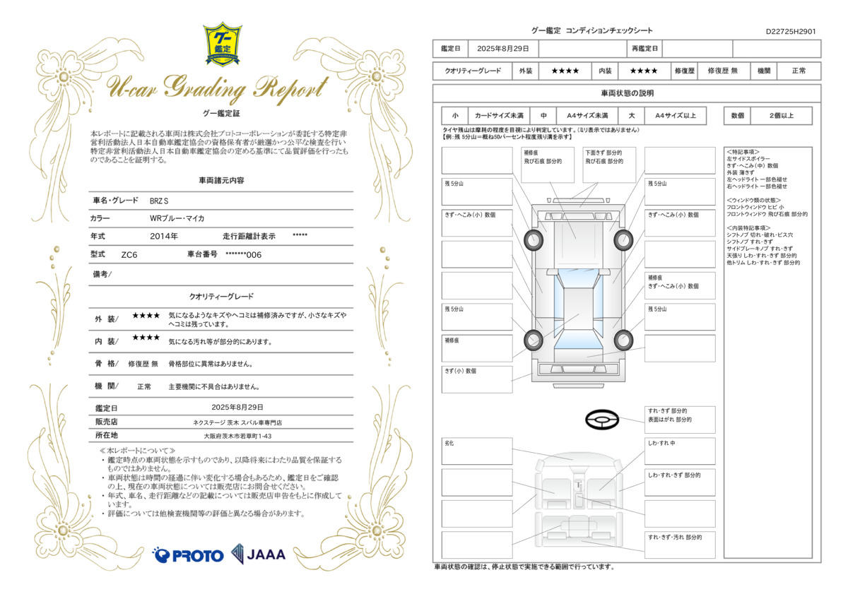 goo鑑定書