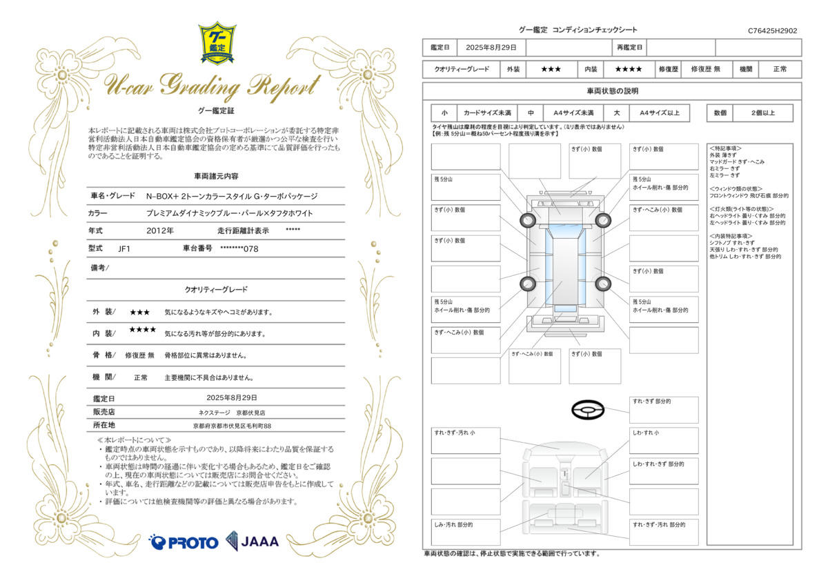 goo鑑定書
