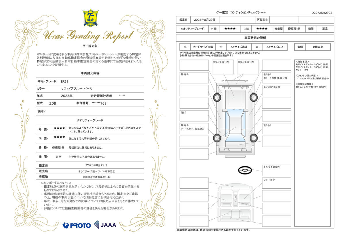 goo鑑定書