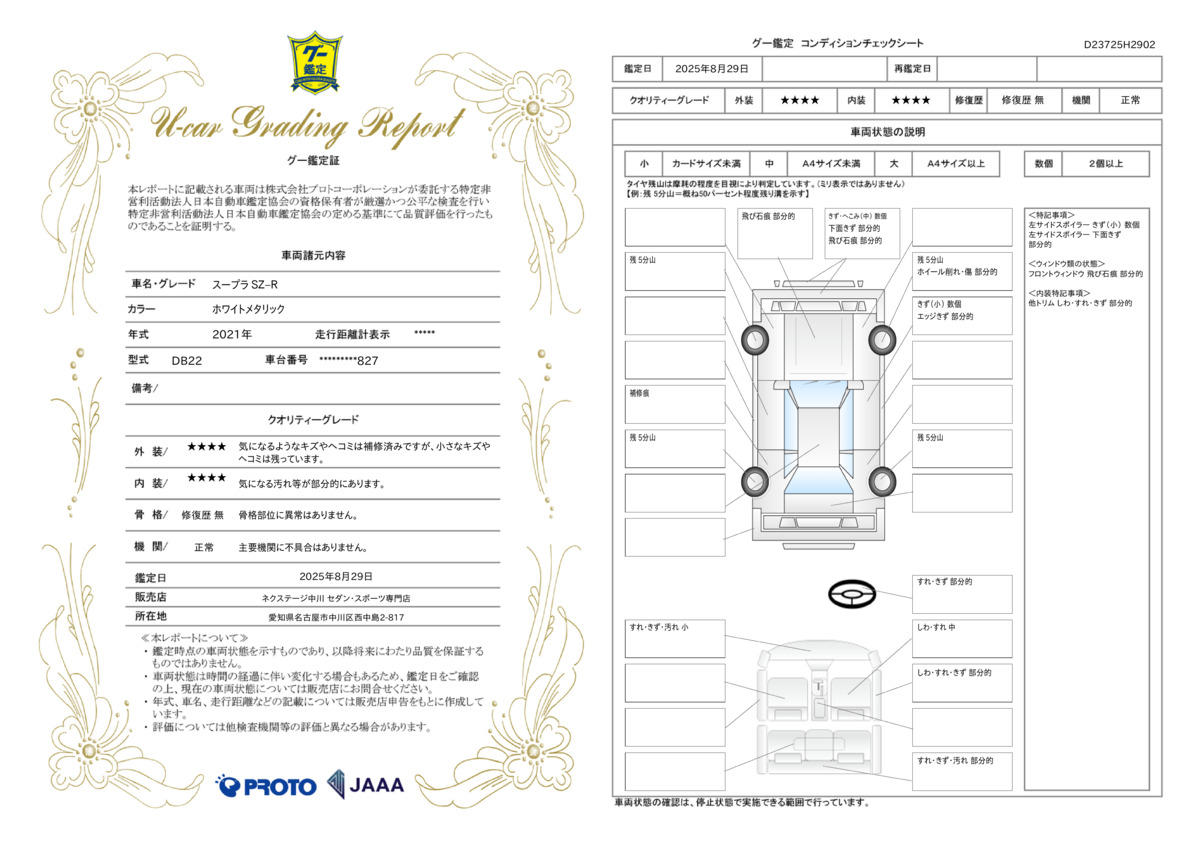 goo鑑定書