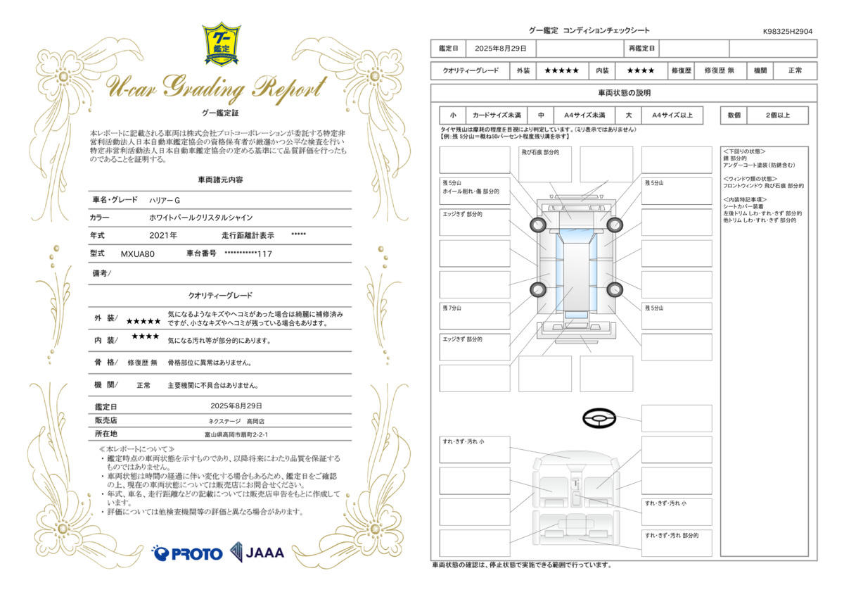 goo鑑定書