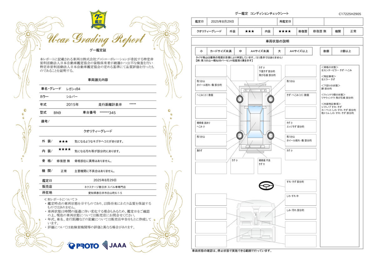 goo鑑定書