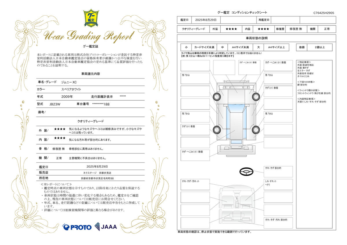 goo鑑定書