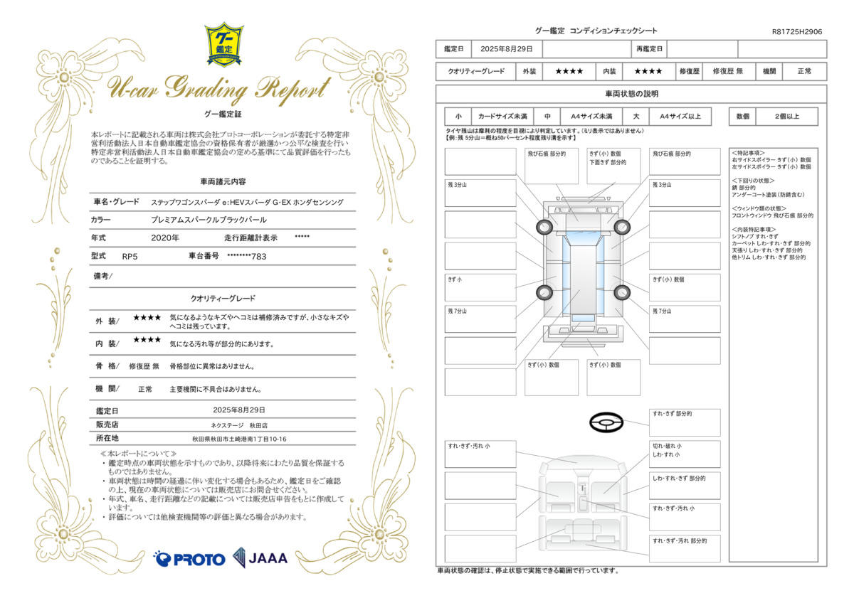 goo鑑定書