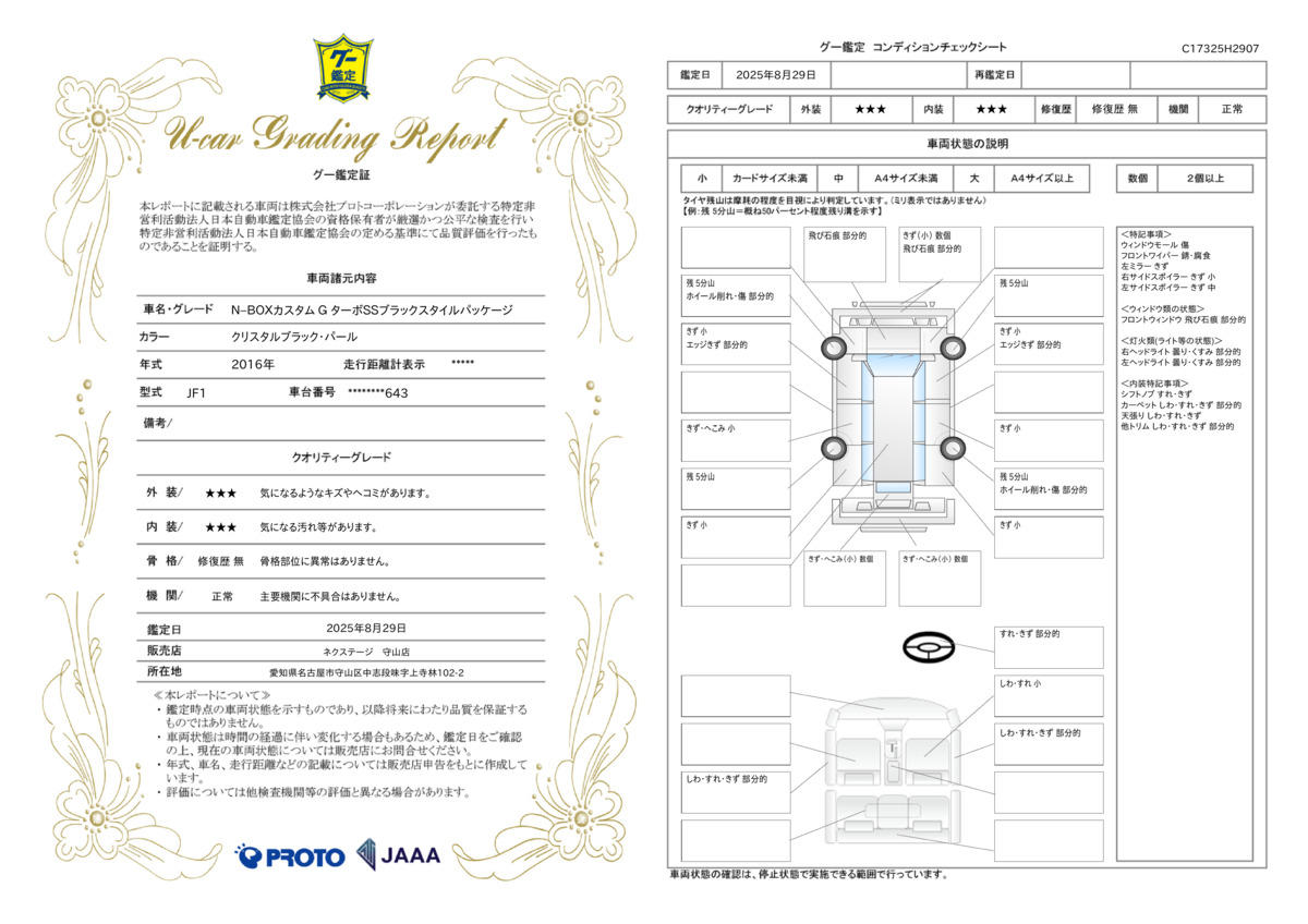 goo鑑定書