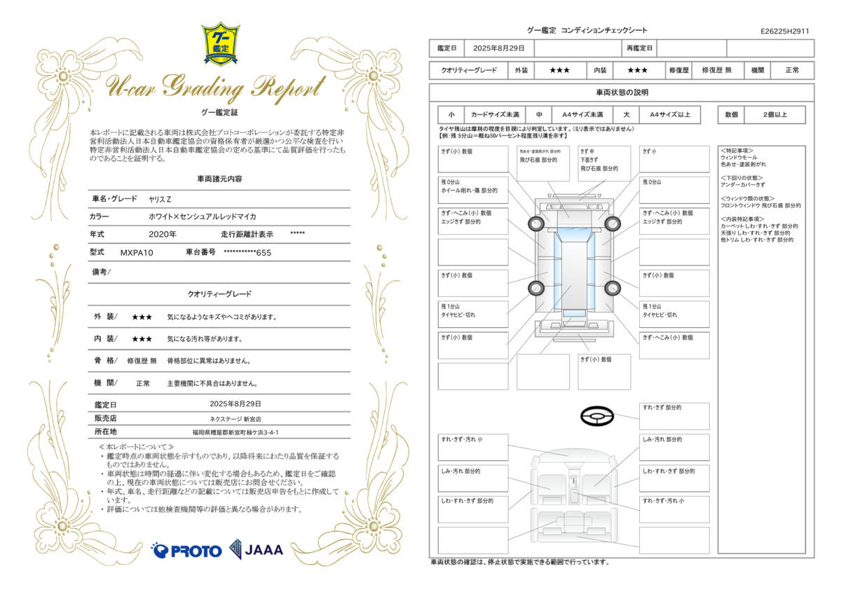 goo鑑定書