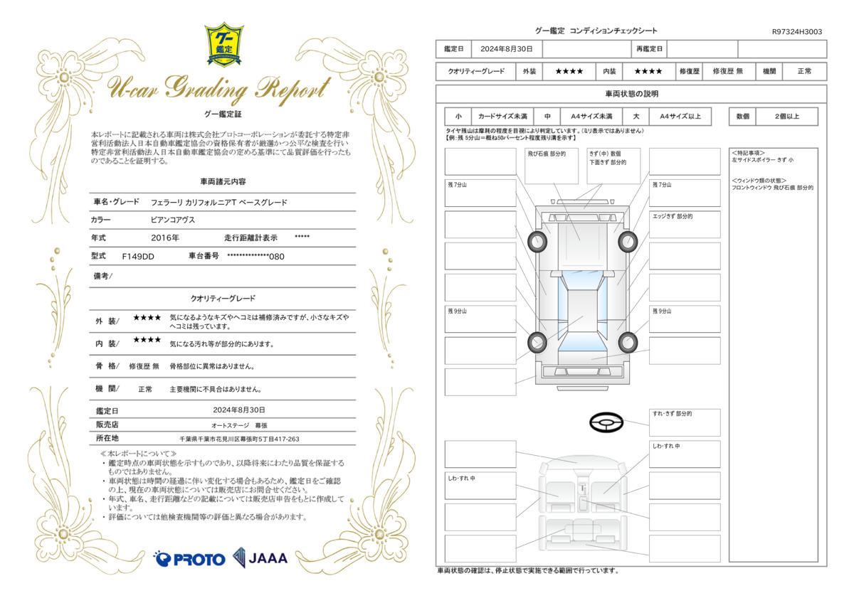 goo鑑定書