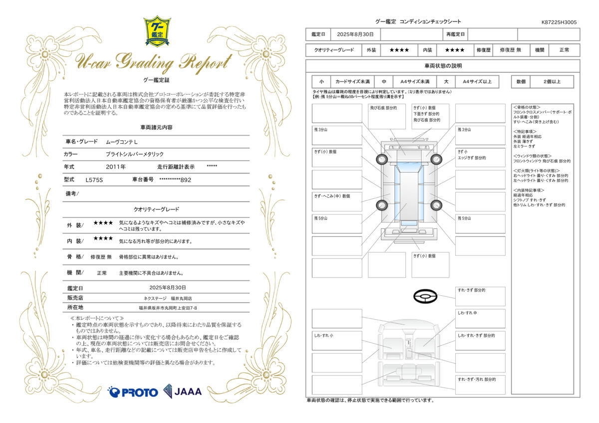 goo鑑定書