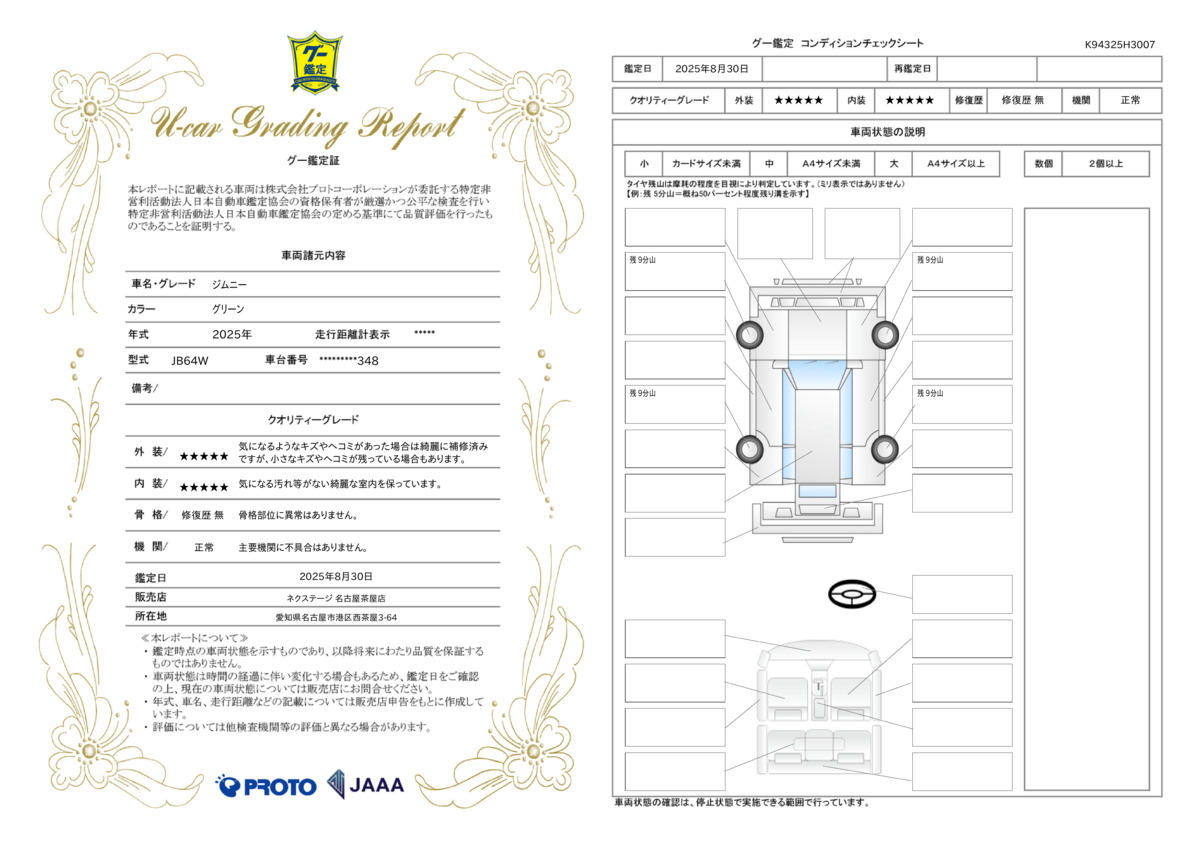 goo鑑定書