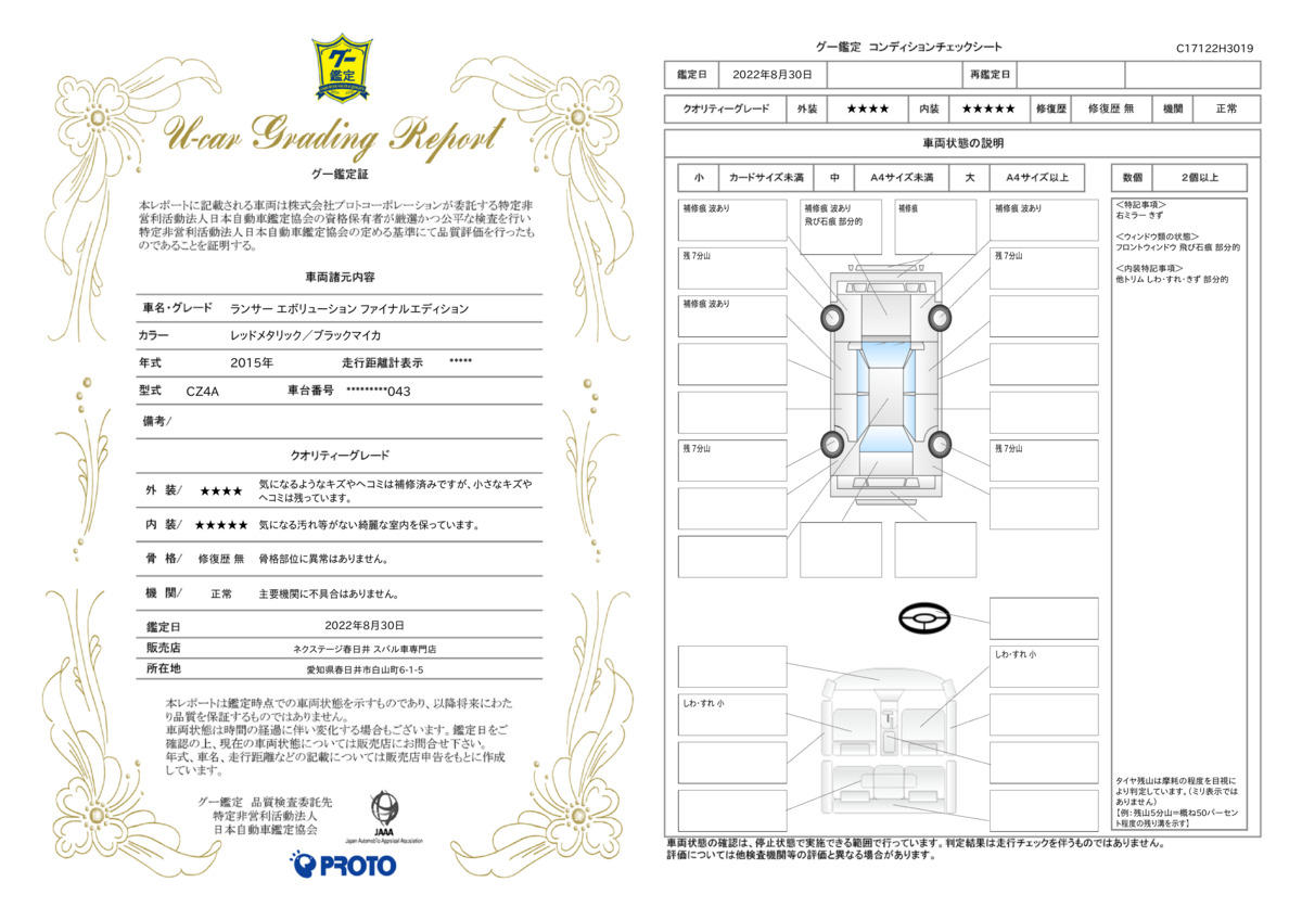 goo鑑定書