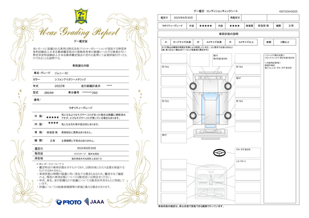 goo鑑定書