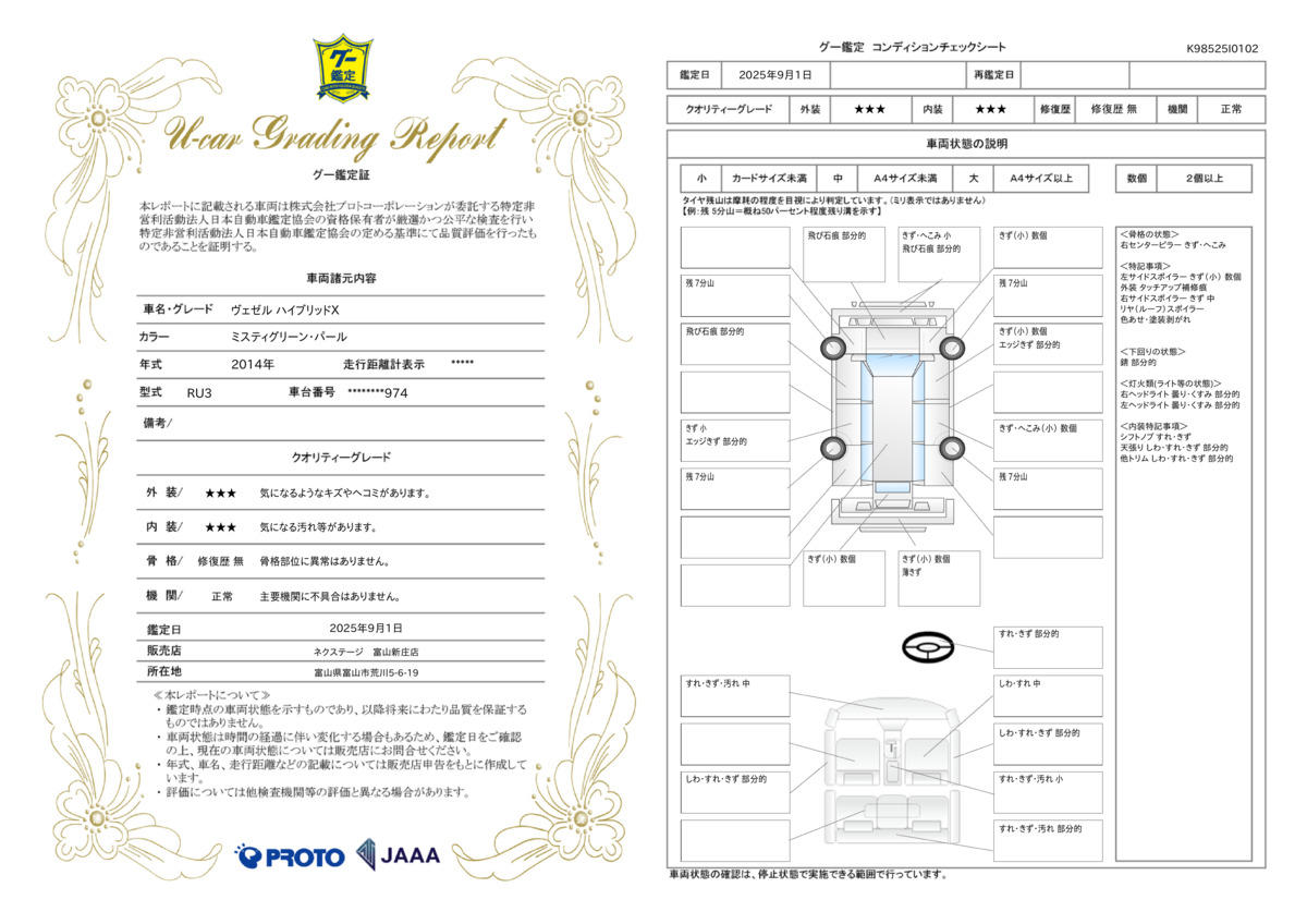 goo鑑定書