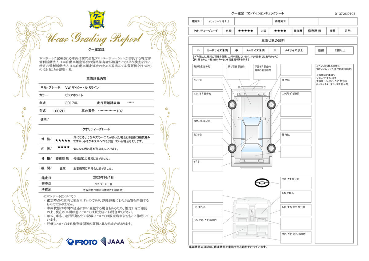 goo鑑定書