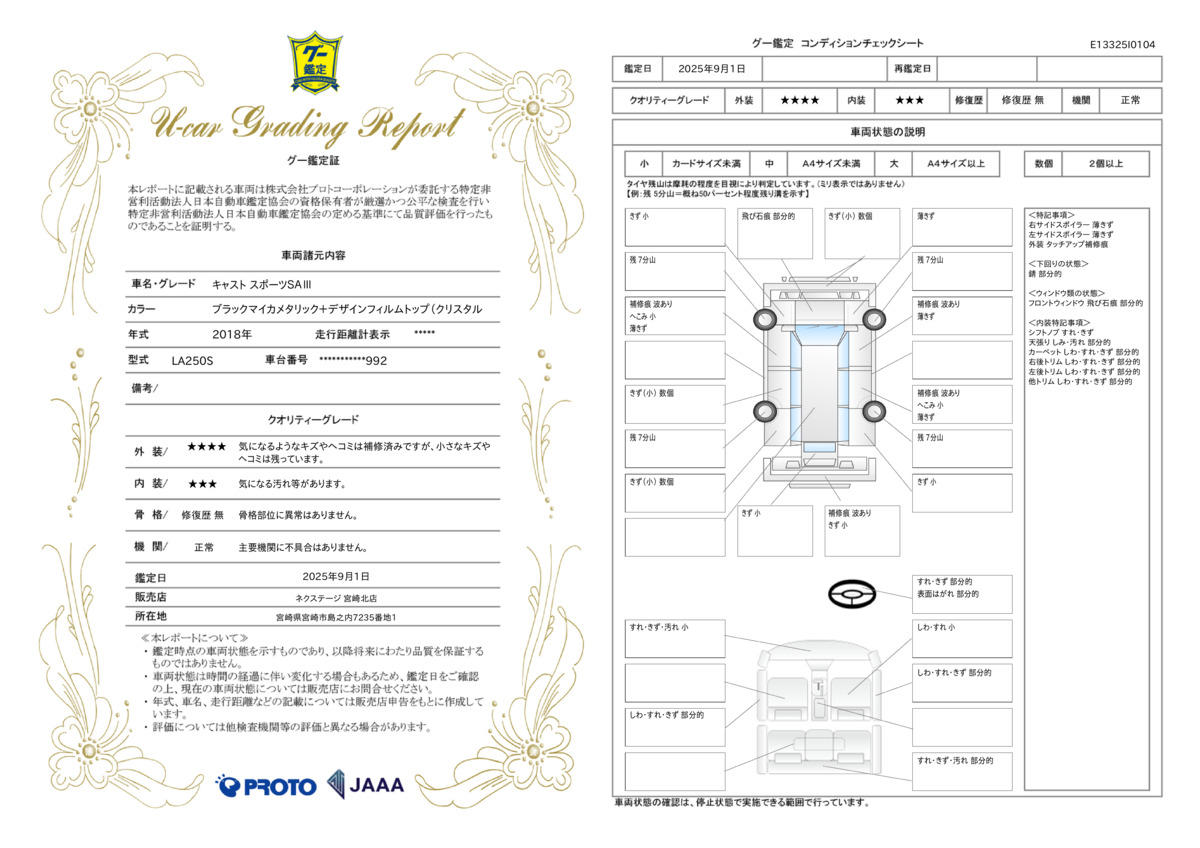 goo鑑定書