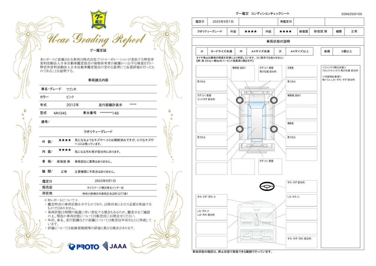 goo鑑定書