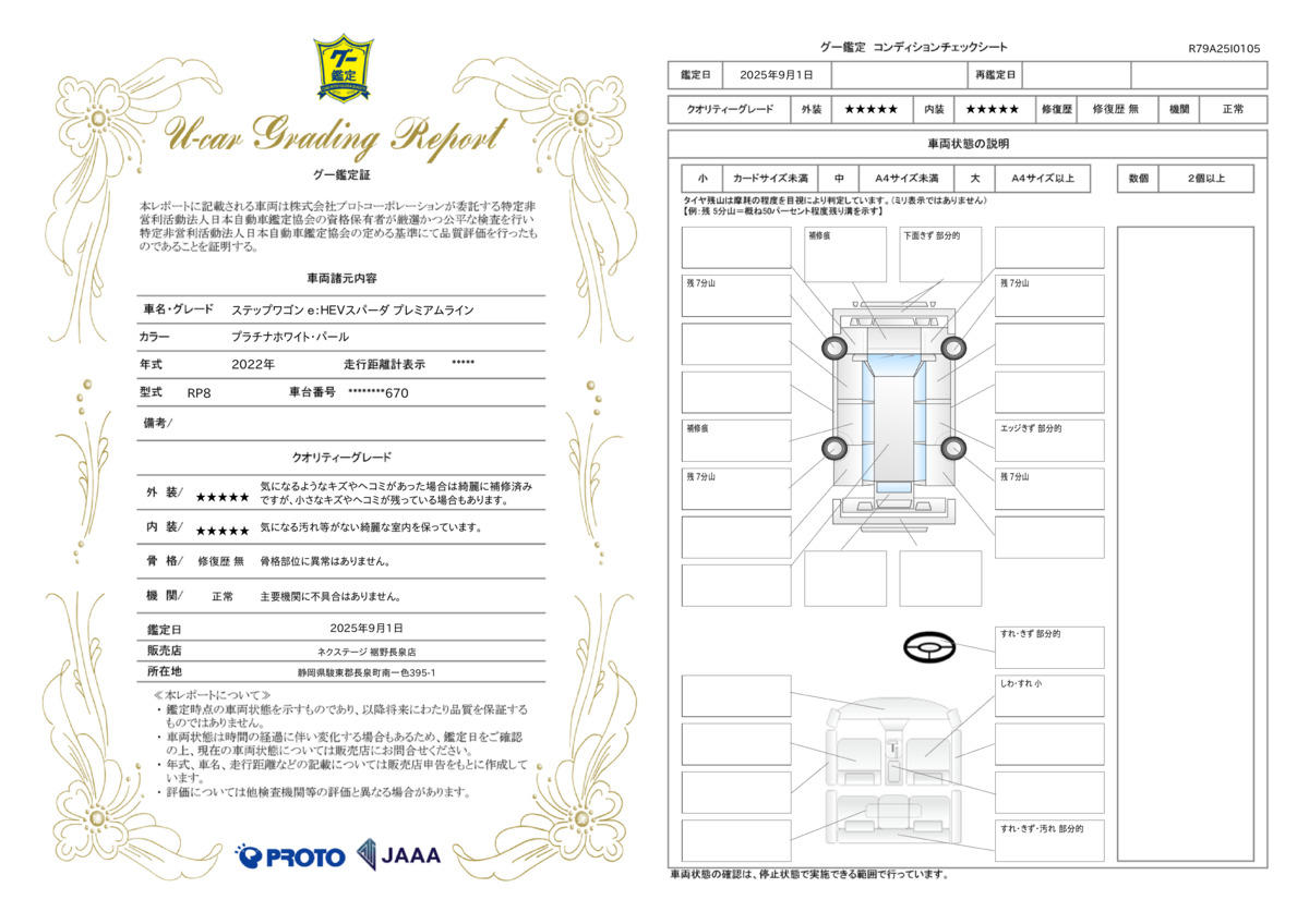 goo鑑定書