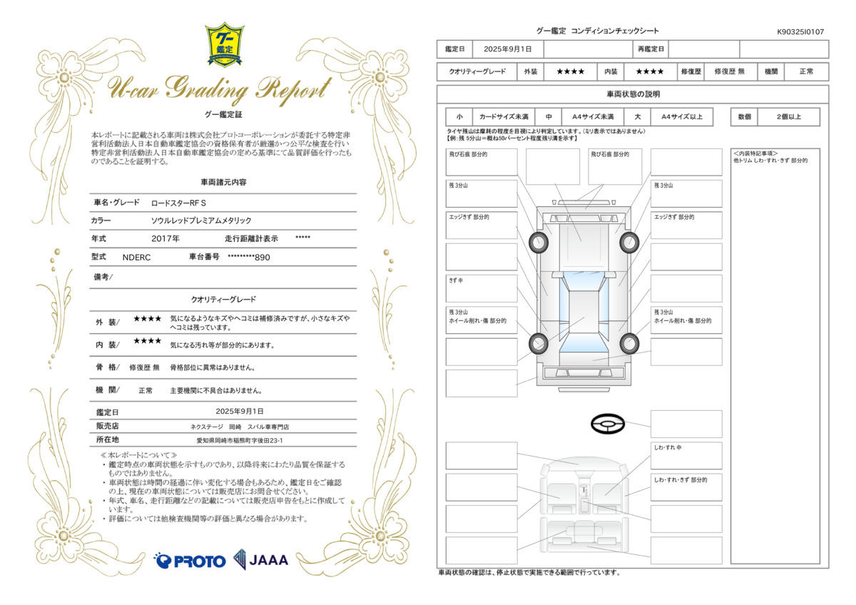 goo鑑定書