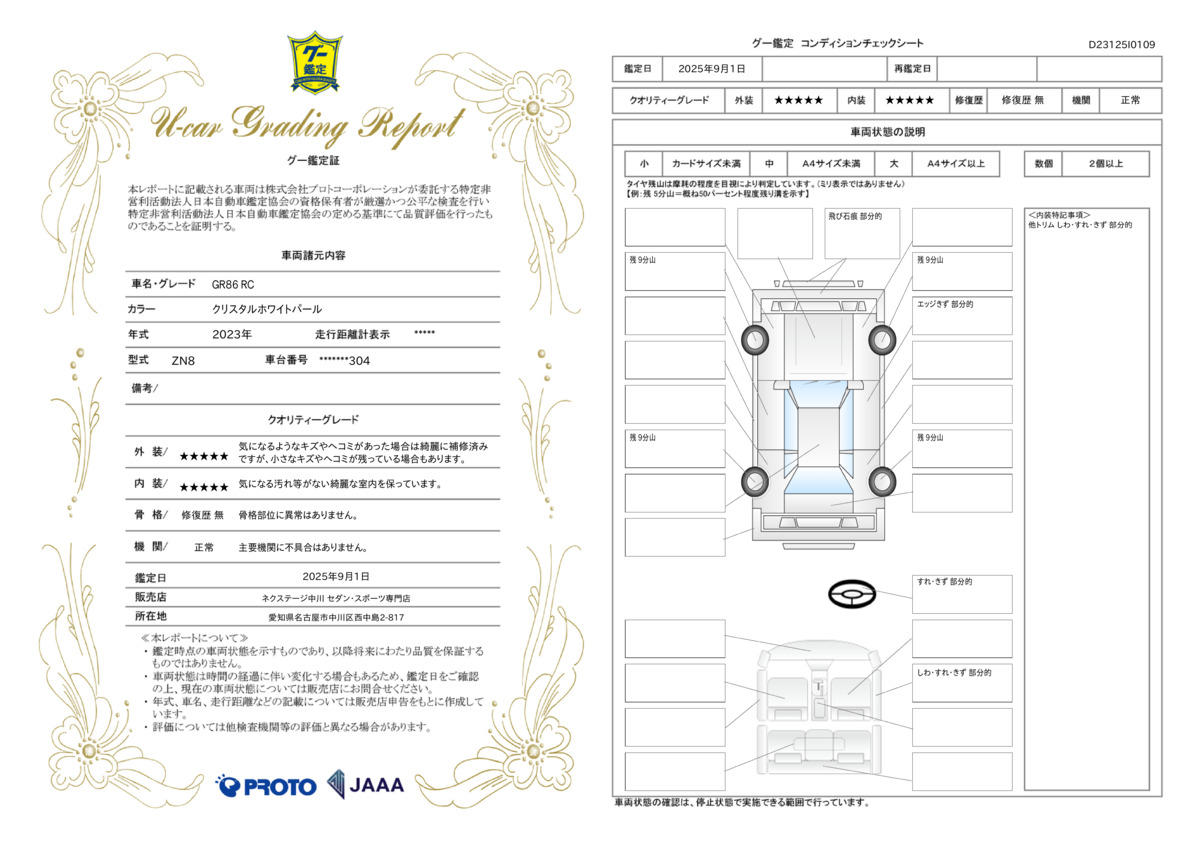 goo鑑定書