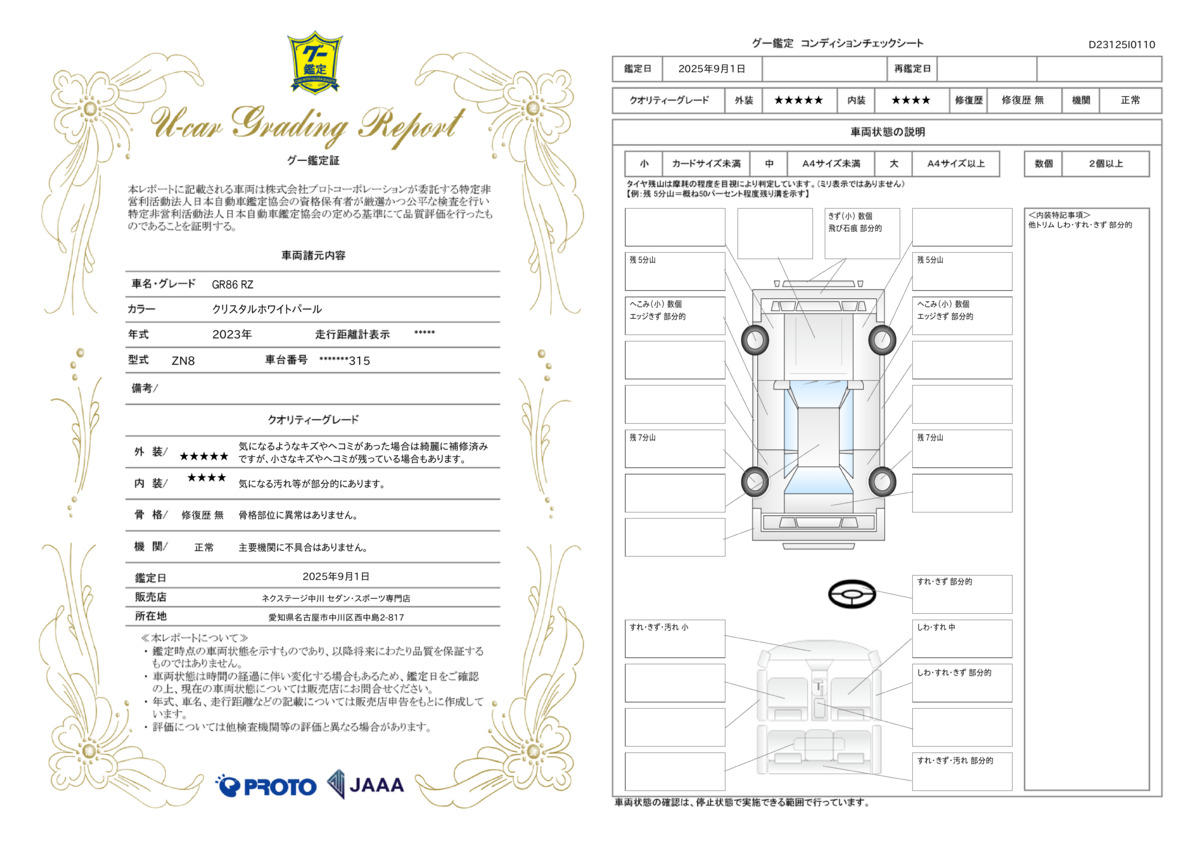 goo鑑定書