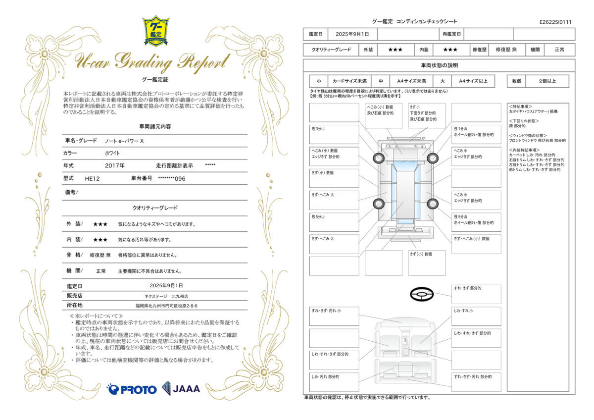 goo鑑定書