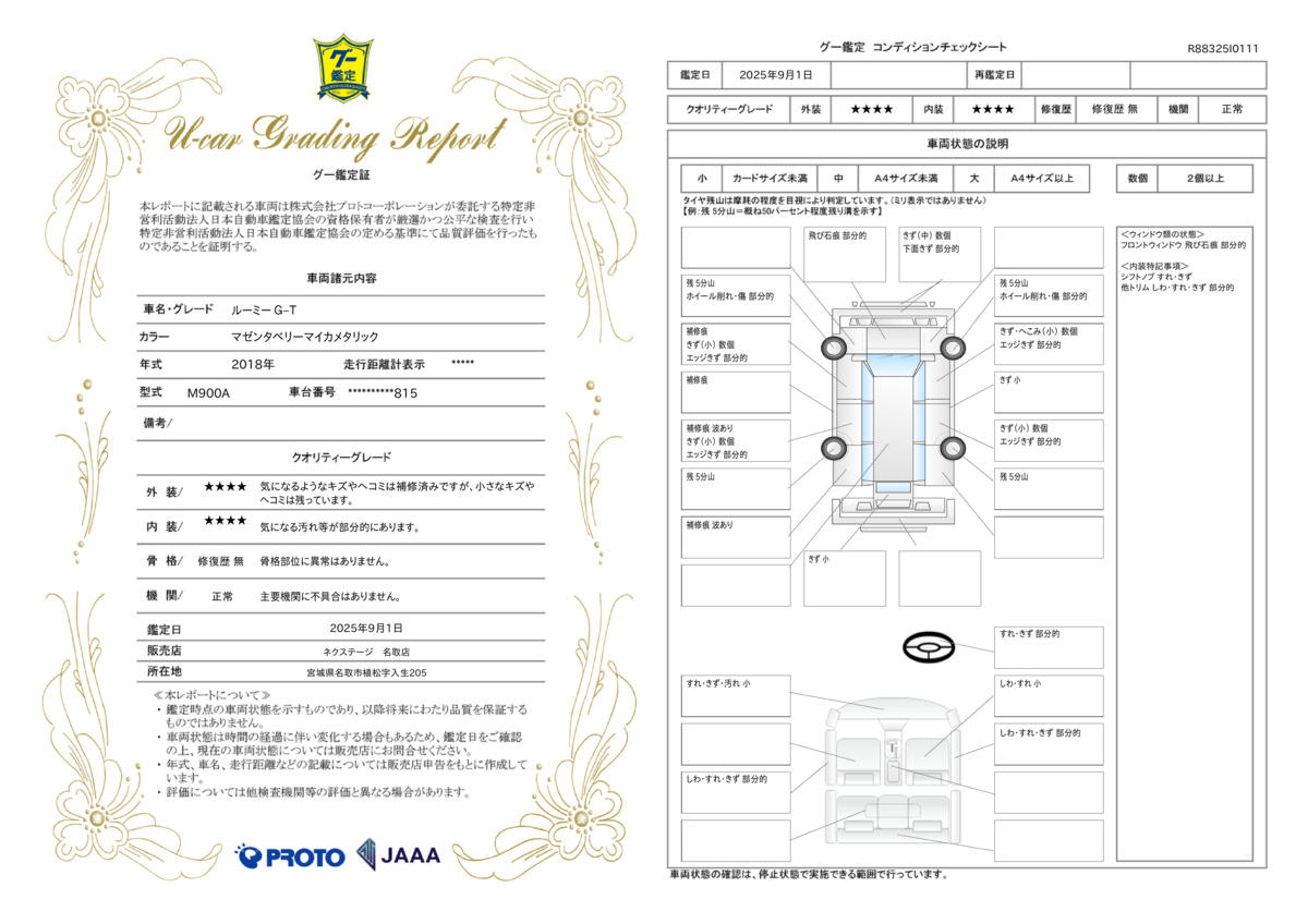 goo鑑定書