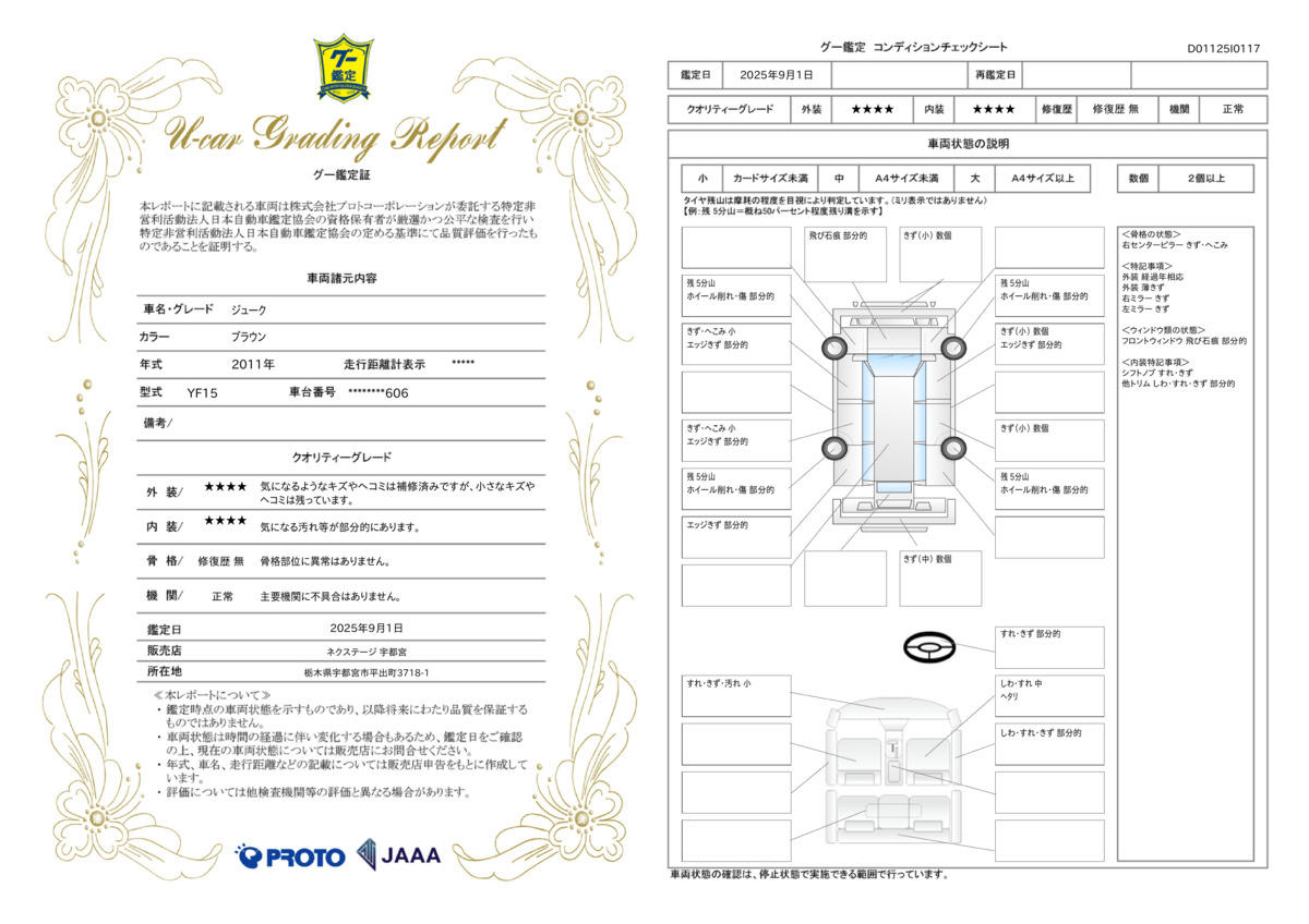 goo鑑定書