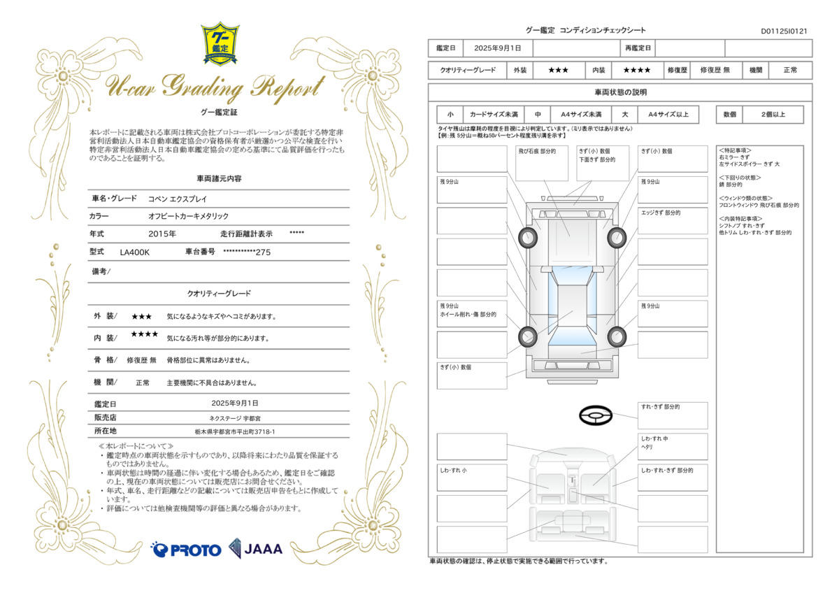 goo鑑定書