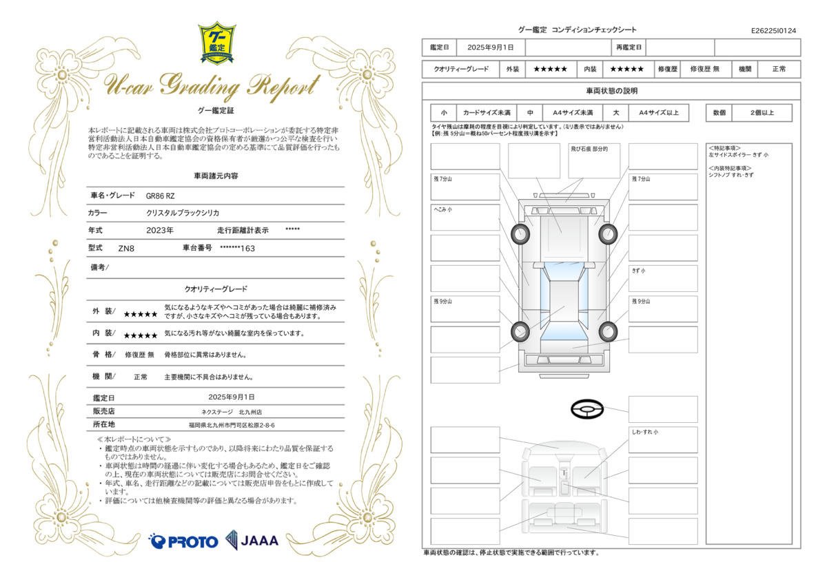 goo鑑定書