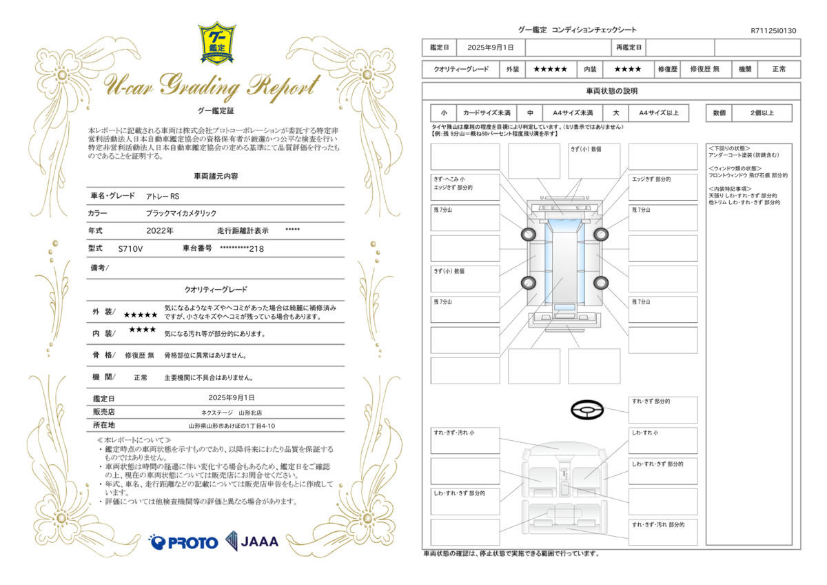 goo鑑定書