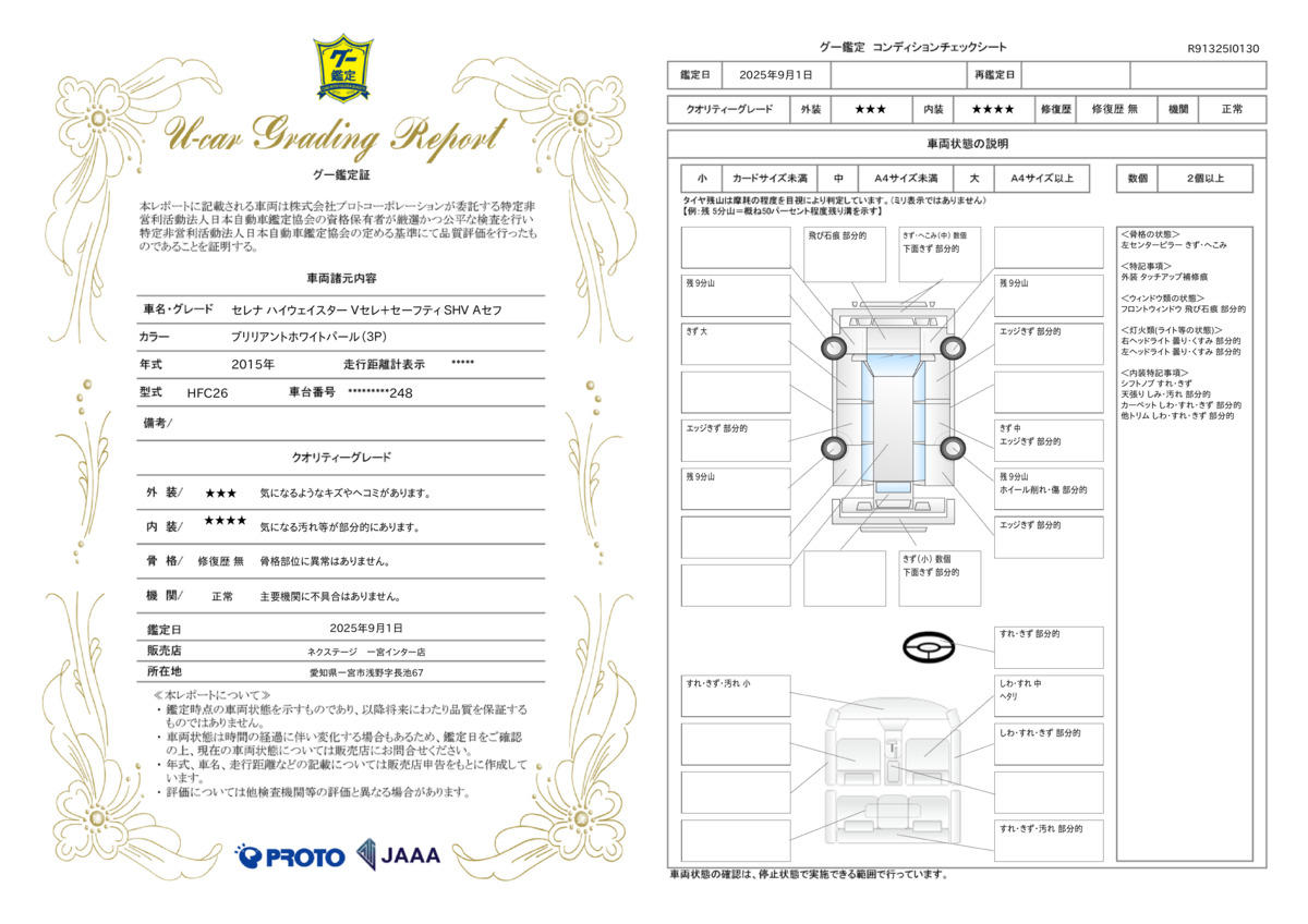 goo鑑定書