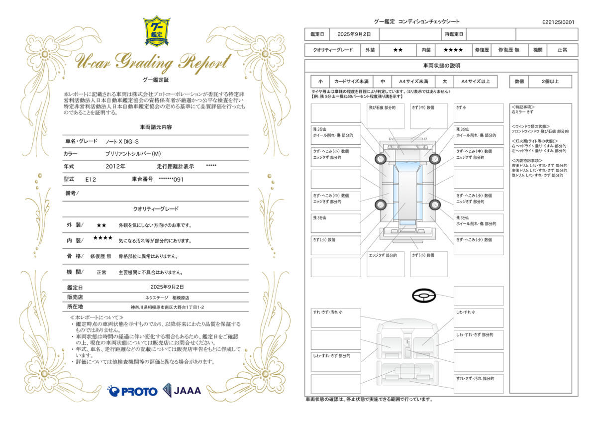 goo鑑定書