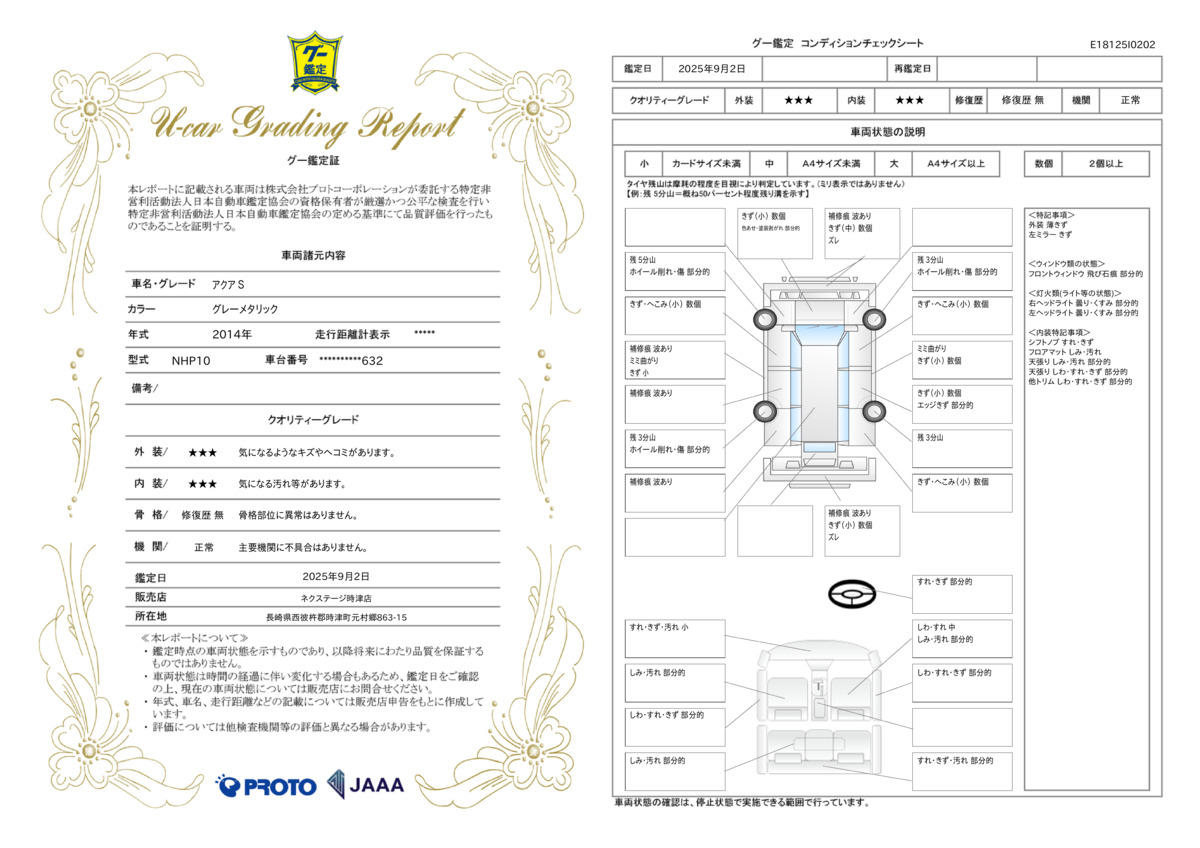 goo鑑定書