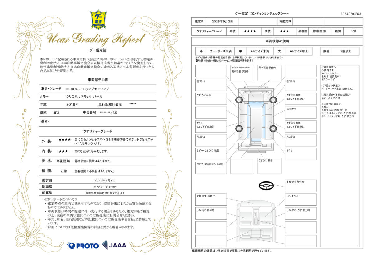 goo鑑定書